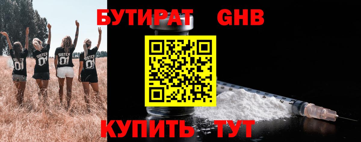 Бутират бутик  Вход с VPN  БУТИРАТ  Мичуринск 