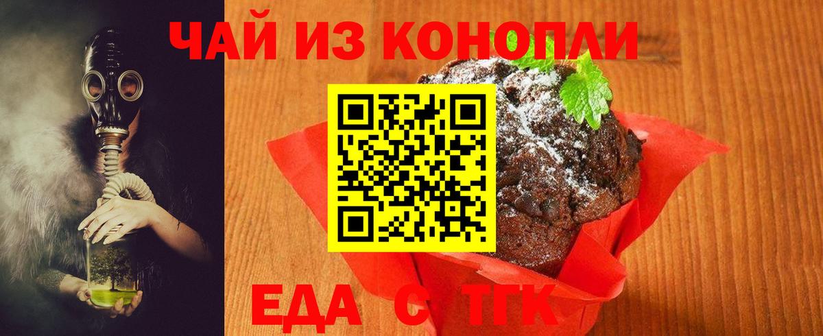 Печенье с ТГК марихуана  Вход с VPN  Мичуринск 