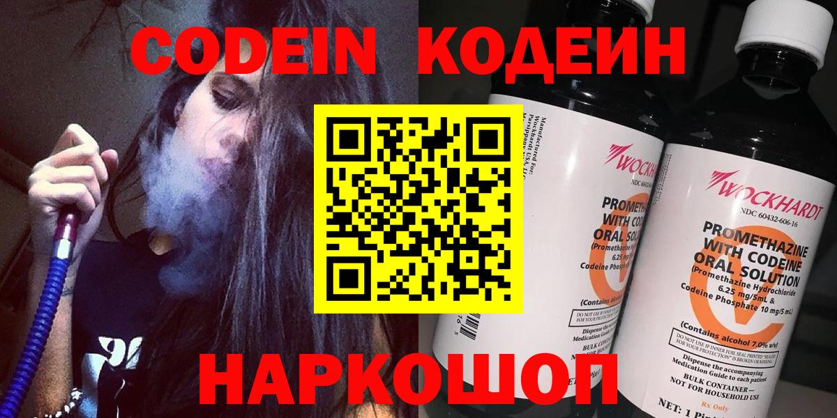 Codein напиток Lean (лин) Мичуринск