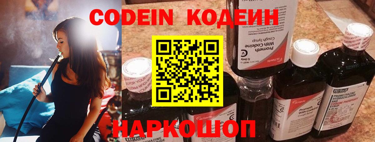 Кодеиновый сироп Lean напиток Lean (лин)  Кодеиновый сироп Lean напиток Lean (лин)  Вход с VPN  Мичуринск 