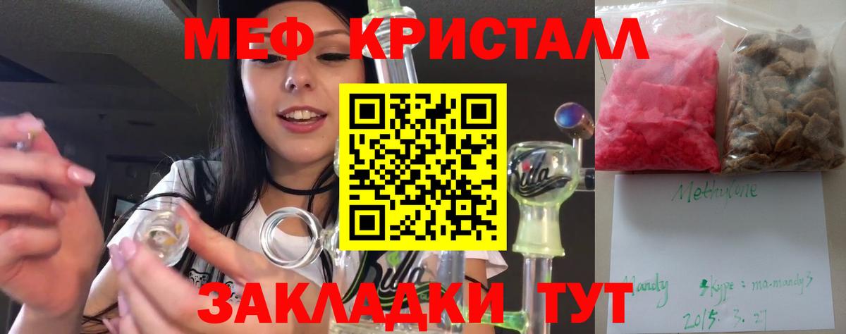 Мичуринск  МЕФ  Вход с VPN  МЕФ  МЕФ кристаллы  МЕФ VHQ 